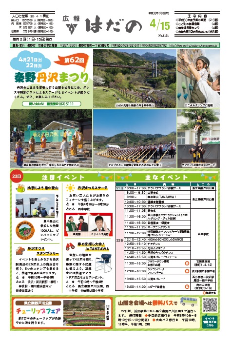 平成30年4月15日号１面