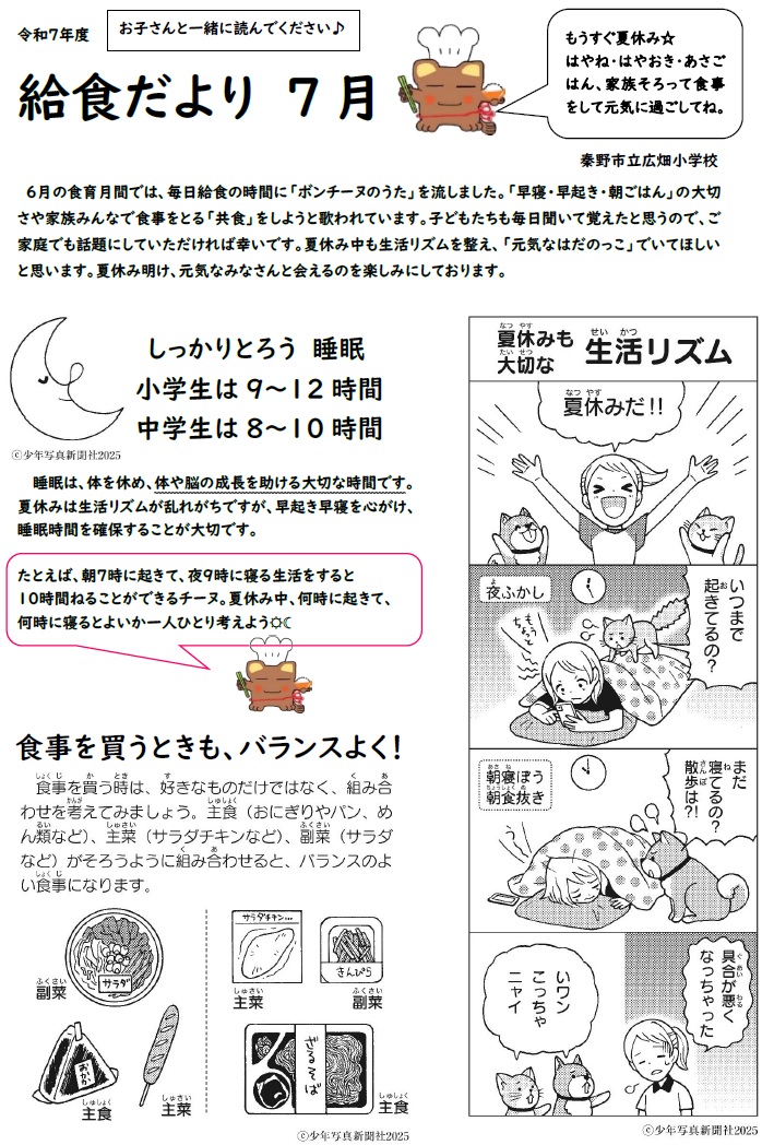 給食だより７月