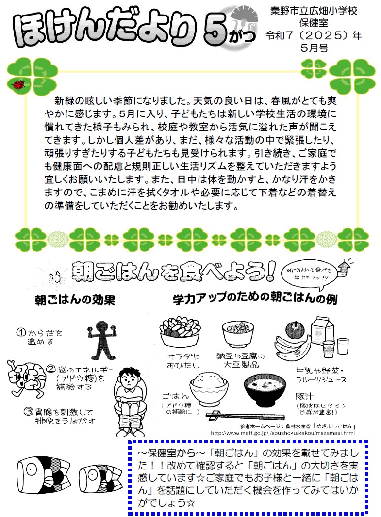ほけんだより５月１