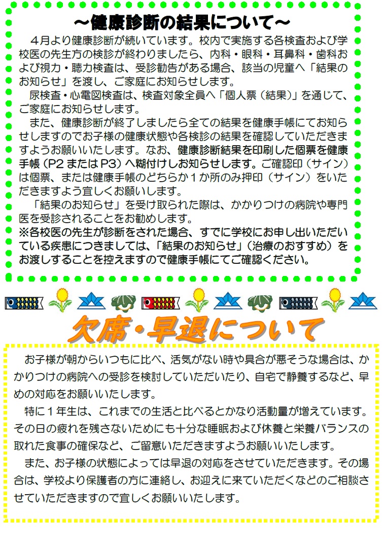 ほけんだより５月２