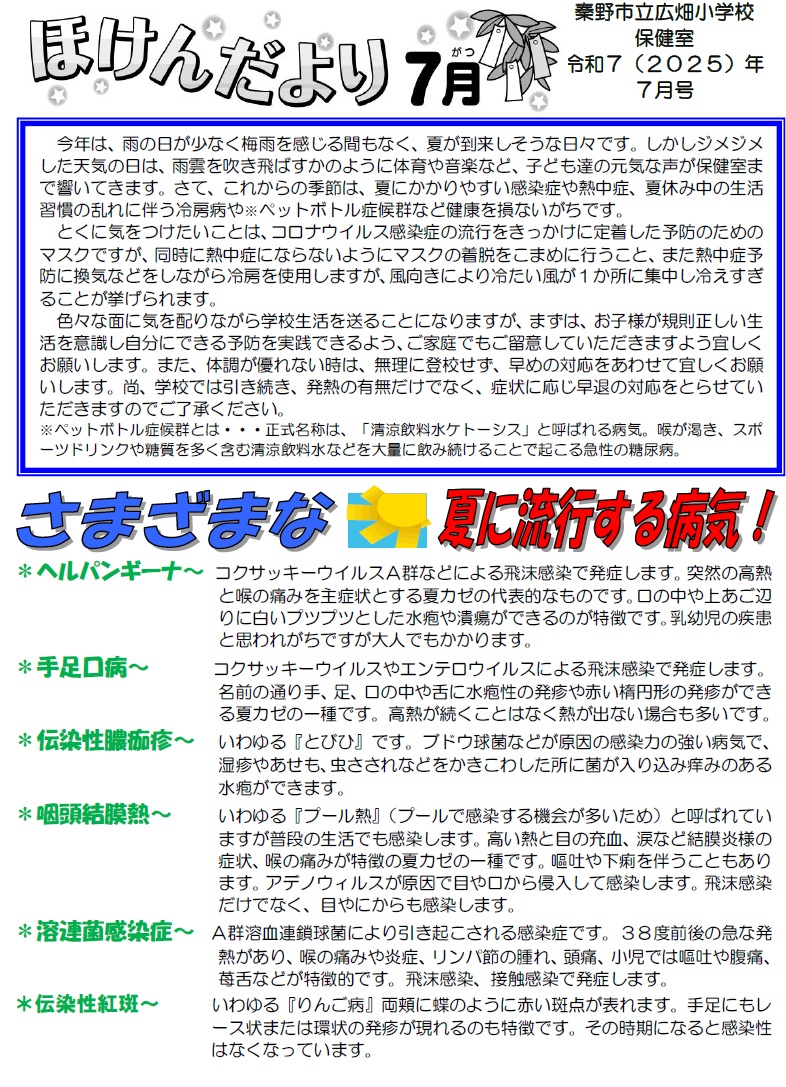 保険だより７月１