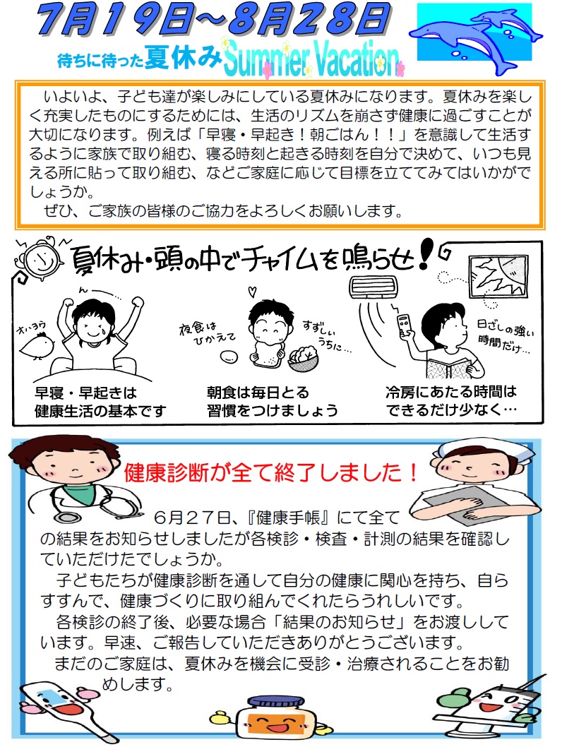 保険だより７月２
