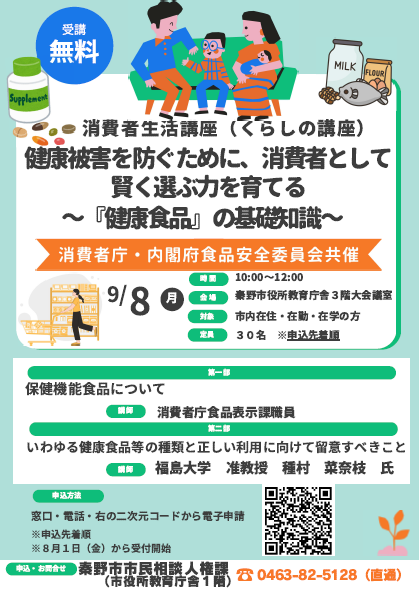 9月8日開催暮らしの講座のサムネイル