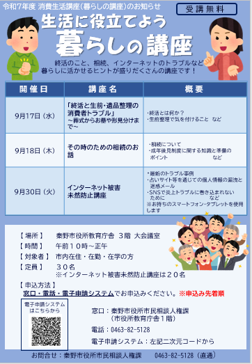 9月8日以外の暮らしの講座チラシサムネイル