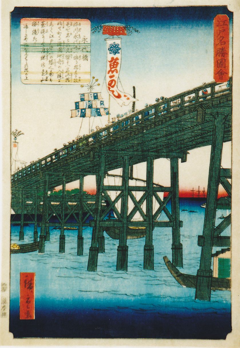 永代橋