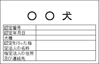 補助犬認定証のサンプル