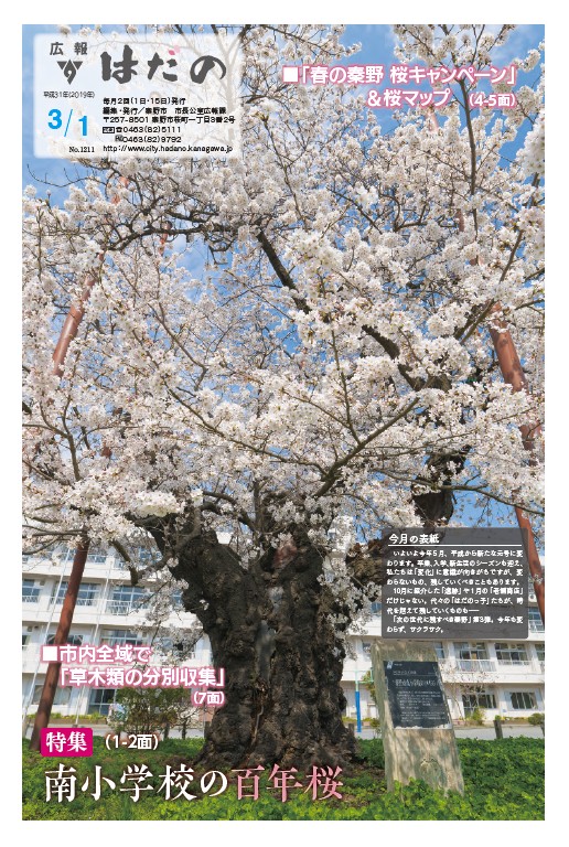 広報はだの3月1日号表紙