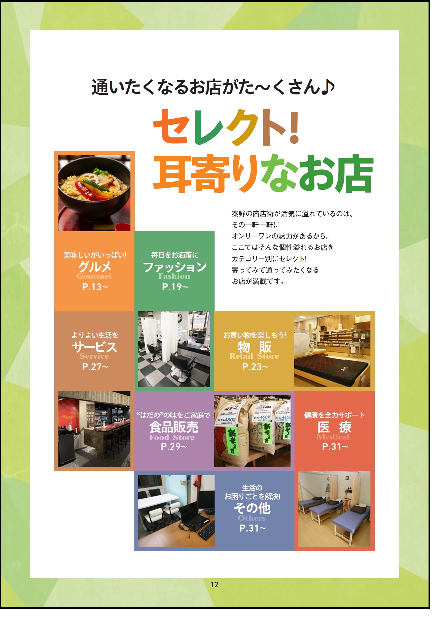 12ページ