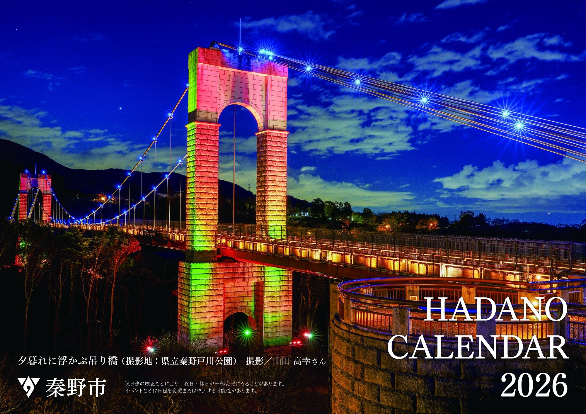 HADANOカレンダー表紙
