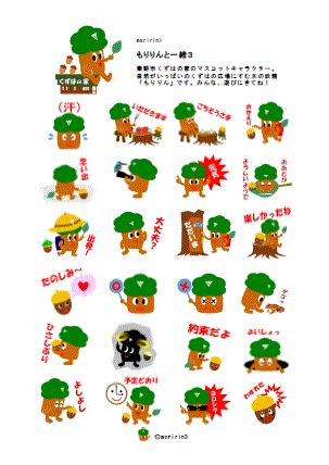 もりりんスタンプ第3弾のサムネイル画像