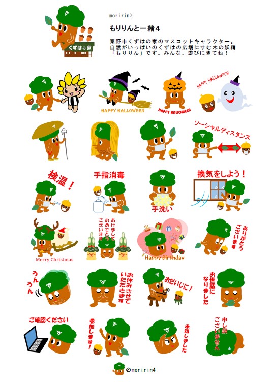 もりりんスタンプ第4弾のサムネイル画像