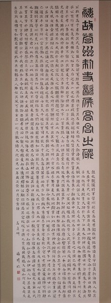 秦野市展書道の部市展大賞作品