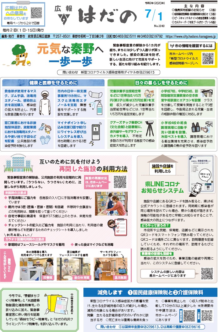 広報はだの6月1日号表紙