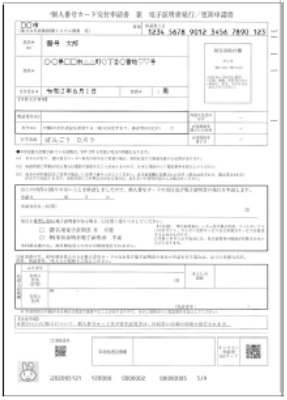 図1　　申請書の見本