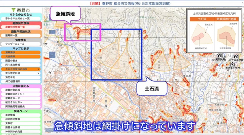 秦野市総合防災情報システム動画