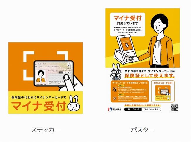 マイナ保険証