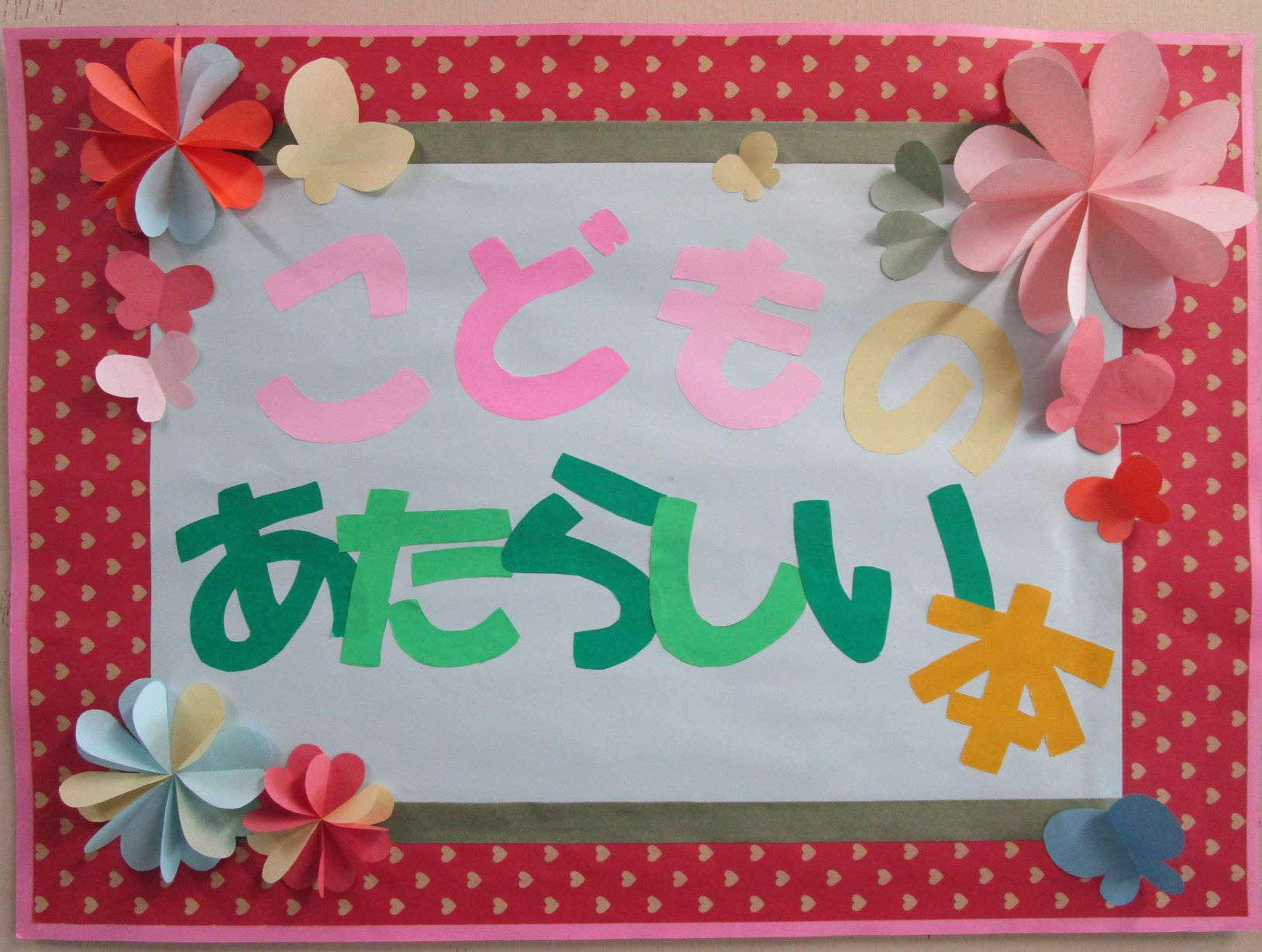 新着児童