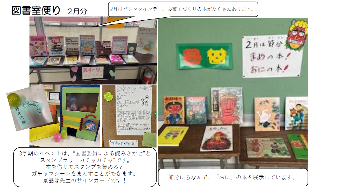 図書室便り（2月）