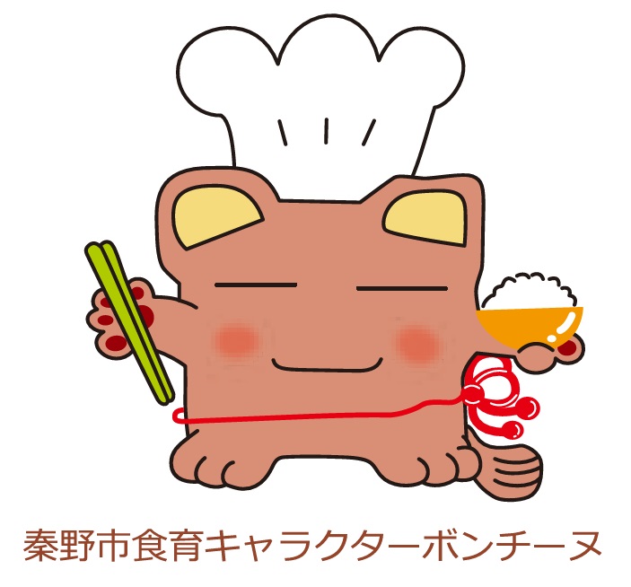 秦野市食育キャラクターボンチーヌのイラスト