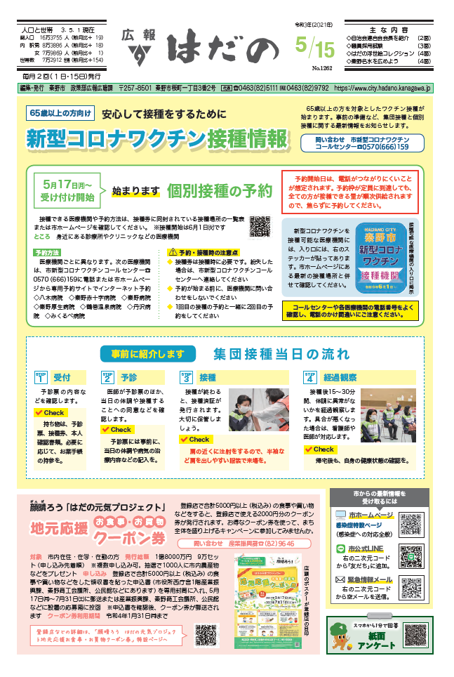広報はだの5月15日号