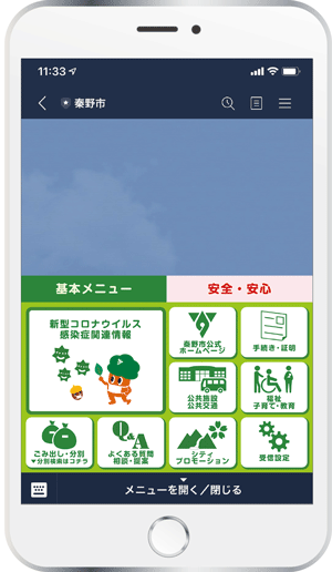 LINE公式アカウントのスマートフォン画面