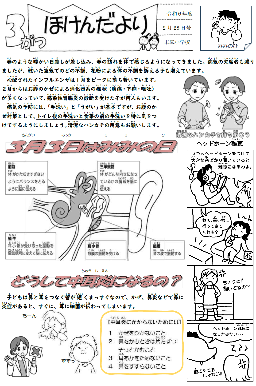 3月保健だより1