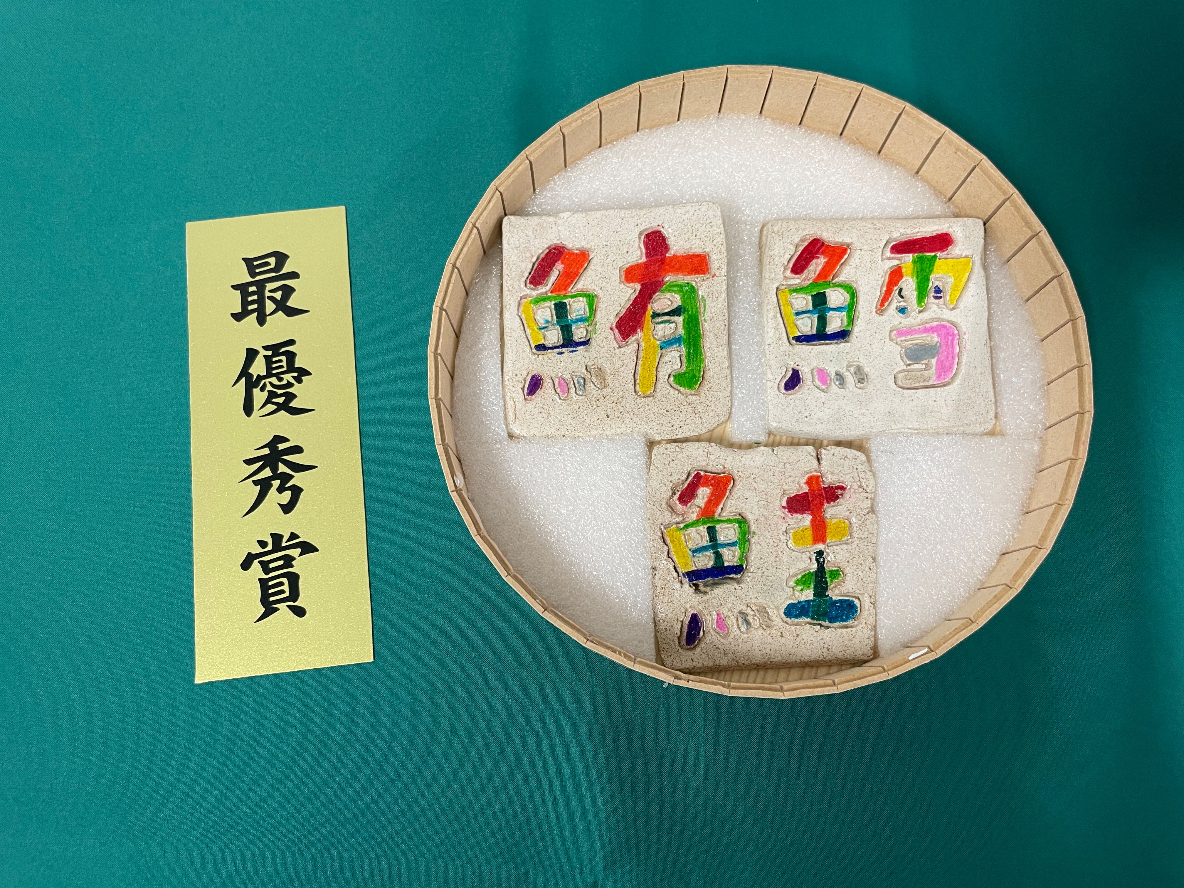 最優秀賞