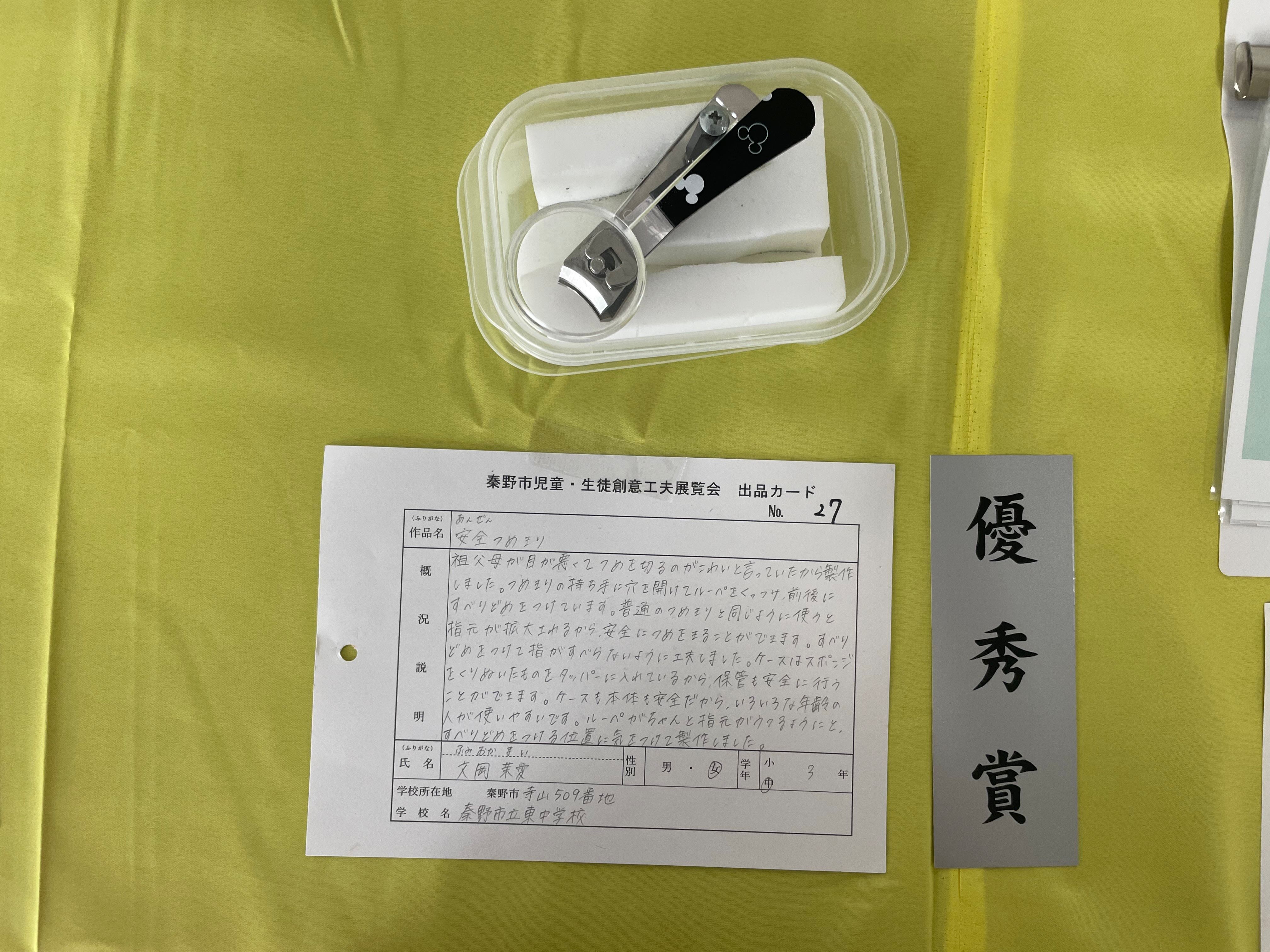 優秀賞３