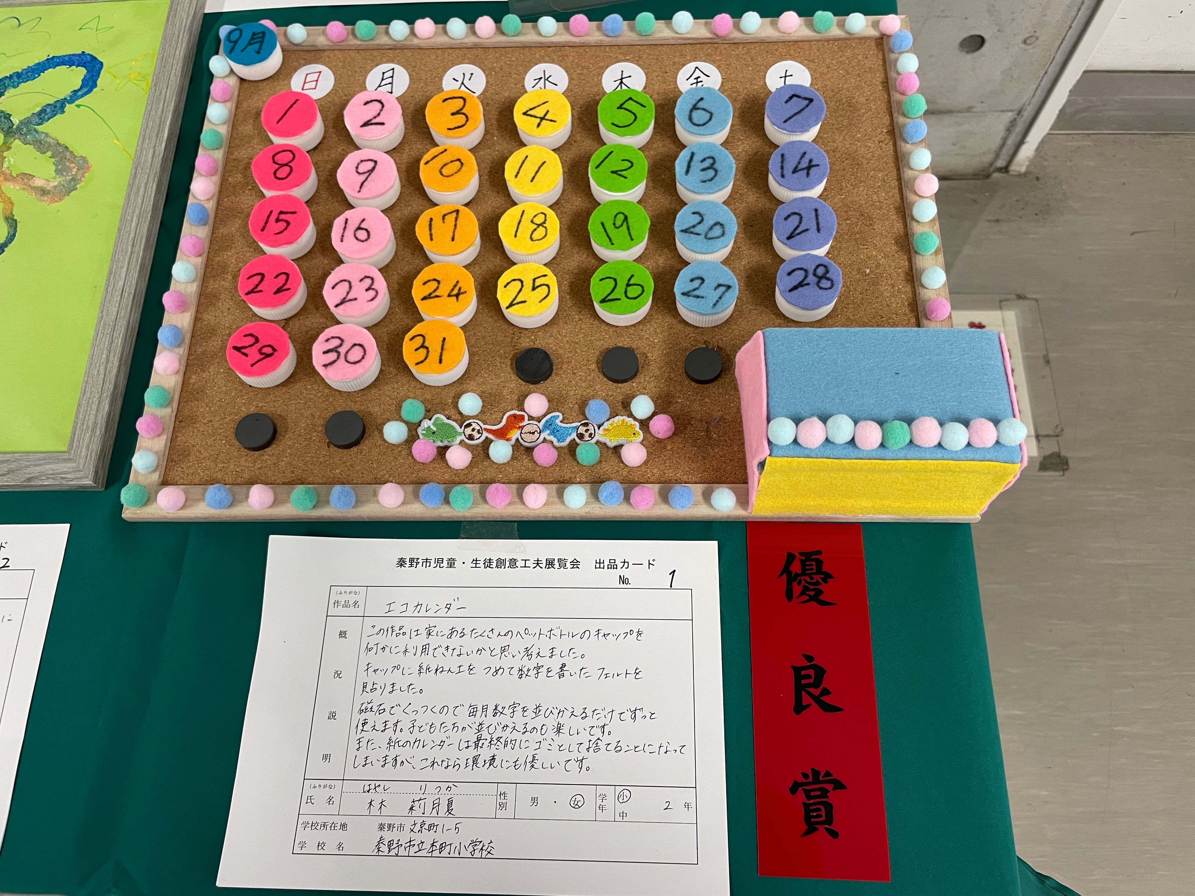 優良賞１