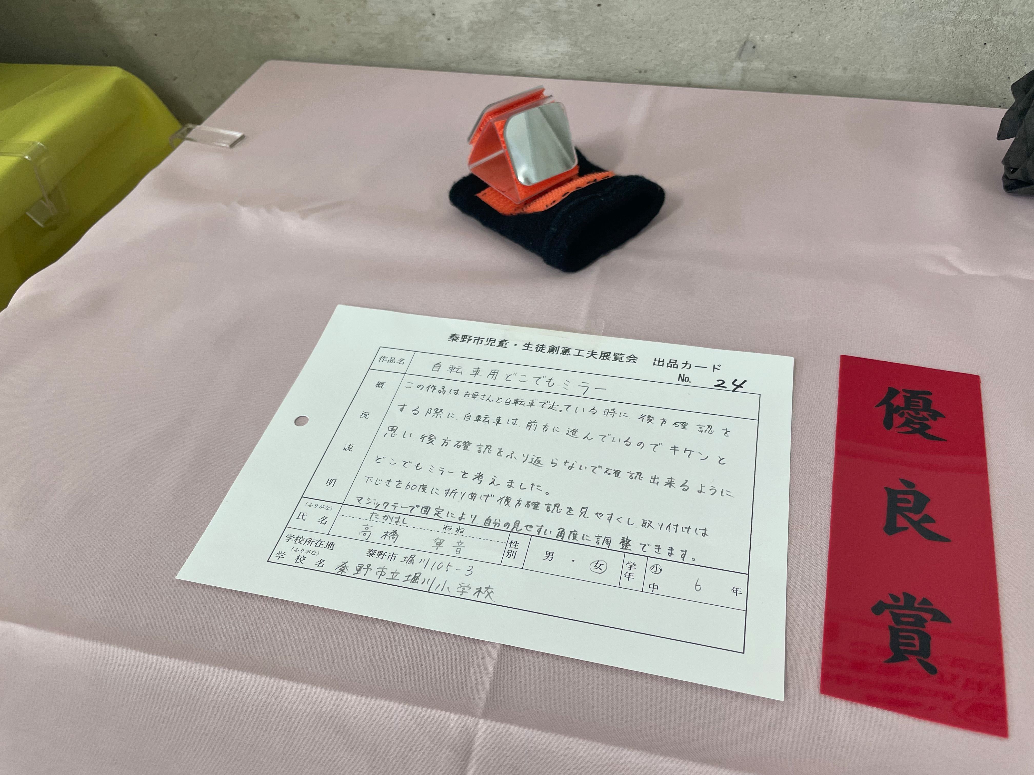 優良賞５