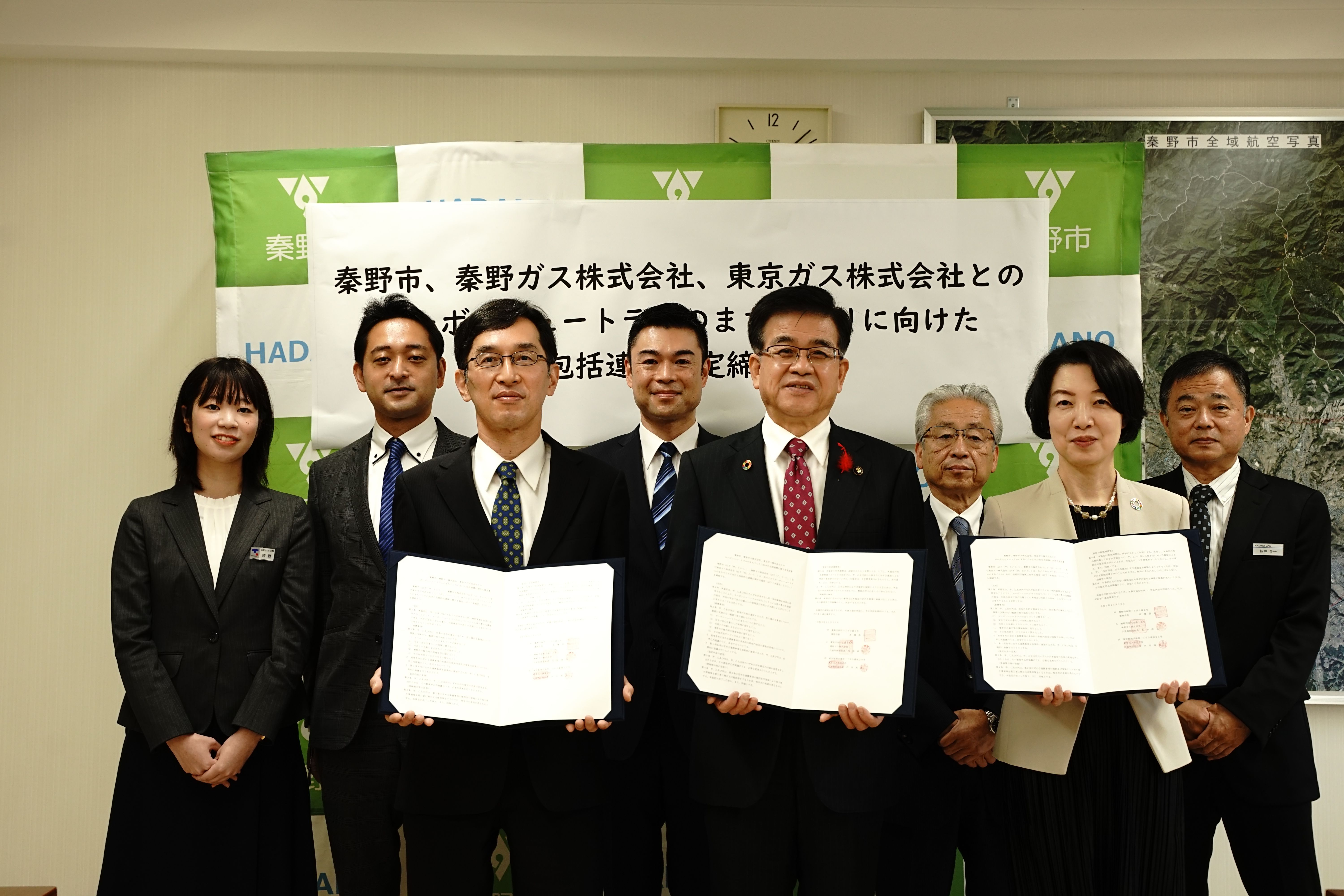 秦野ガス株式会社・東京ガス株式会社