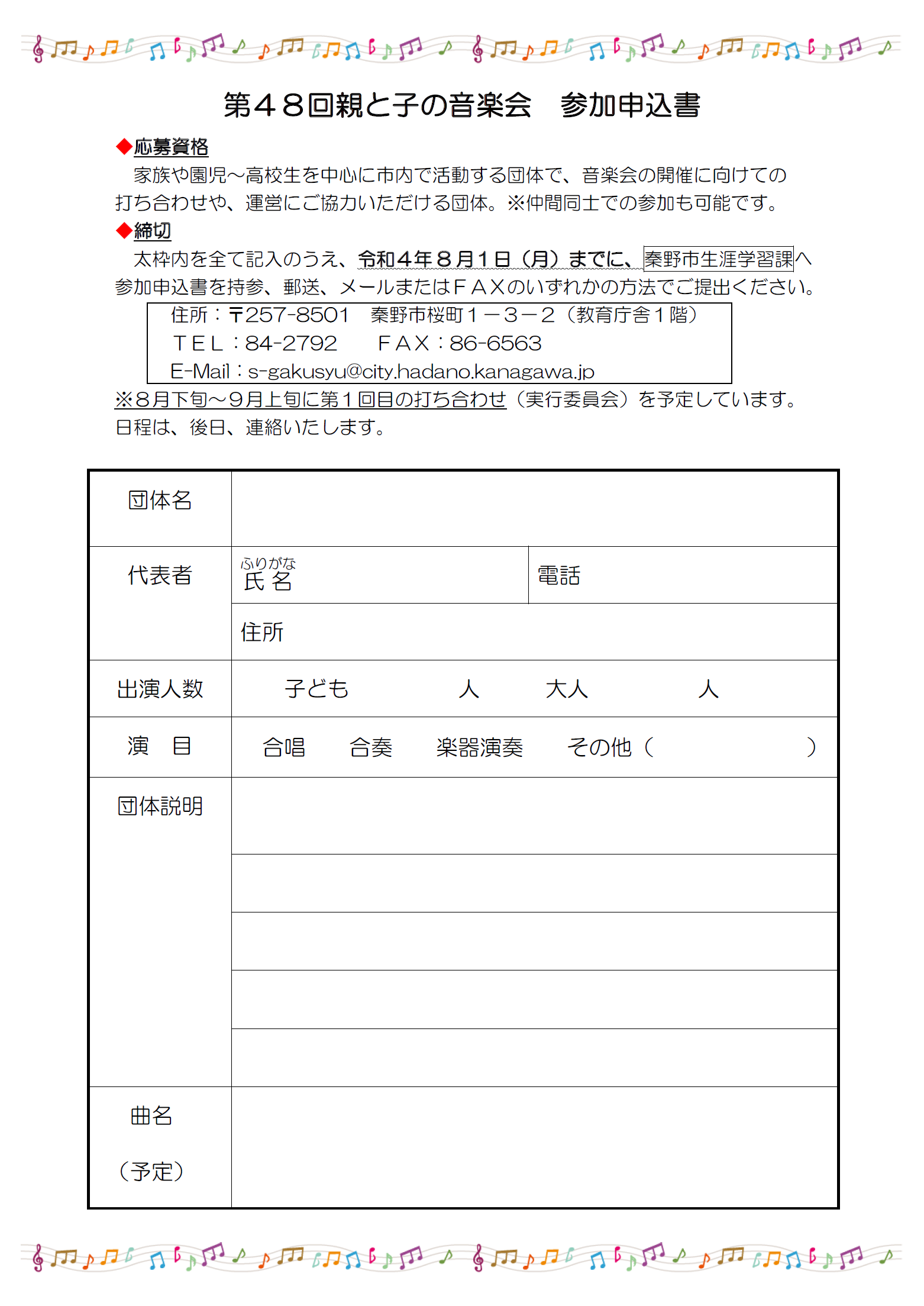 申込書のサムネイル画像