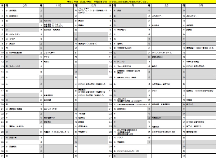 年間行事予定２