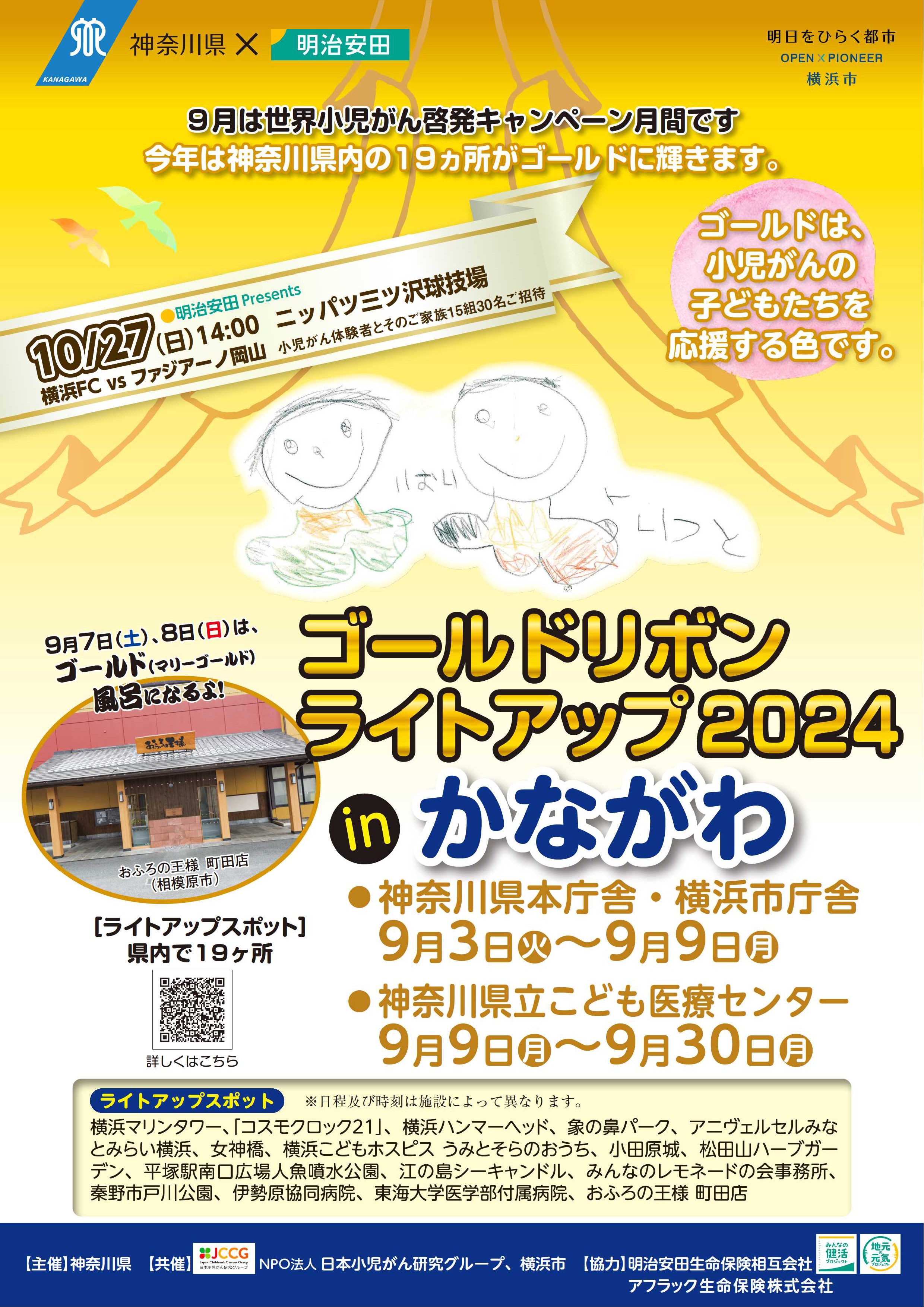 ゴールドリボンライトアップ