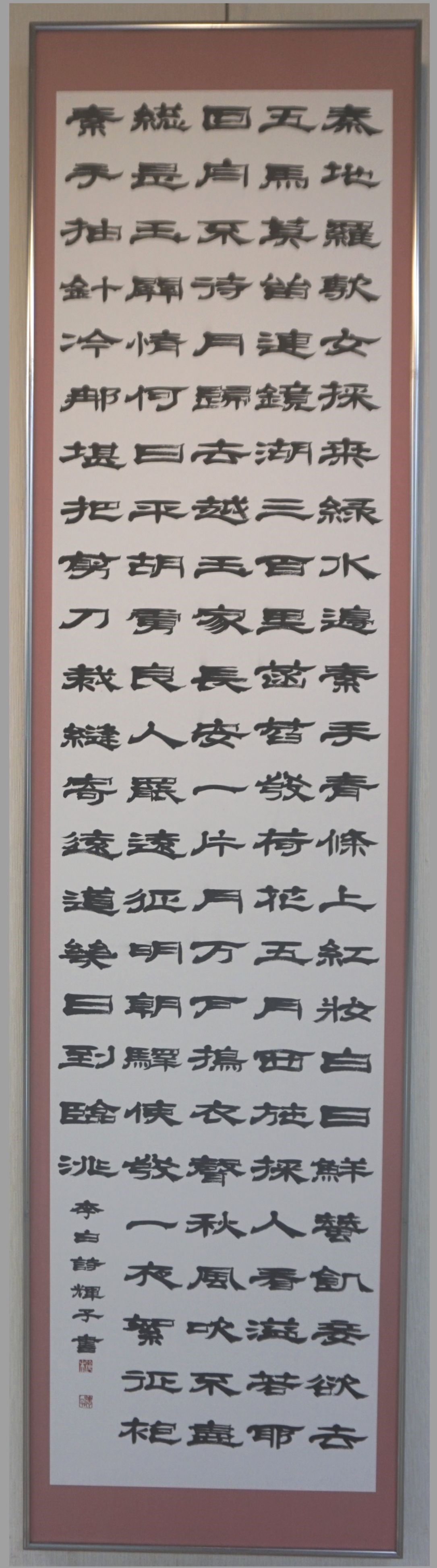 令和４年度＿書道の部市展大賞作品