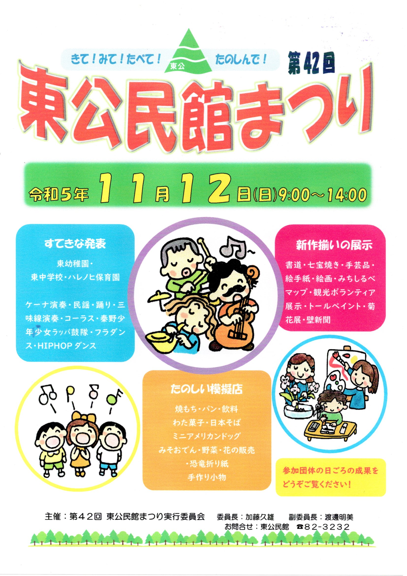 図：公民館まつりポスター