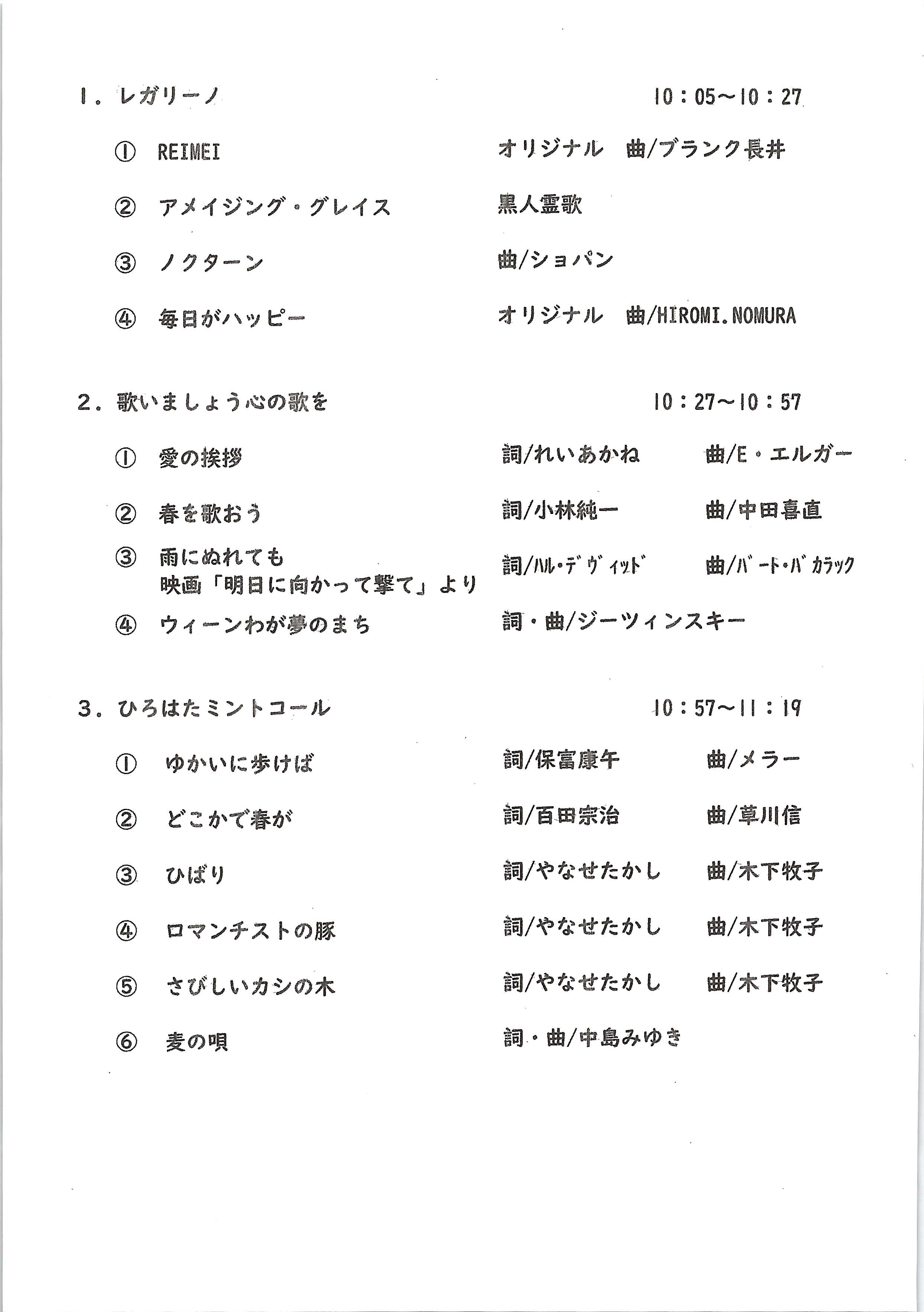 第４６回おおね音楽祭プログラム2