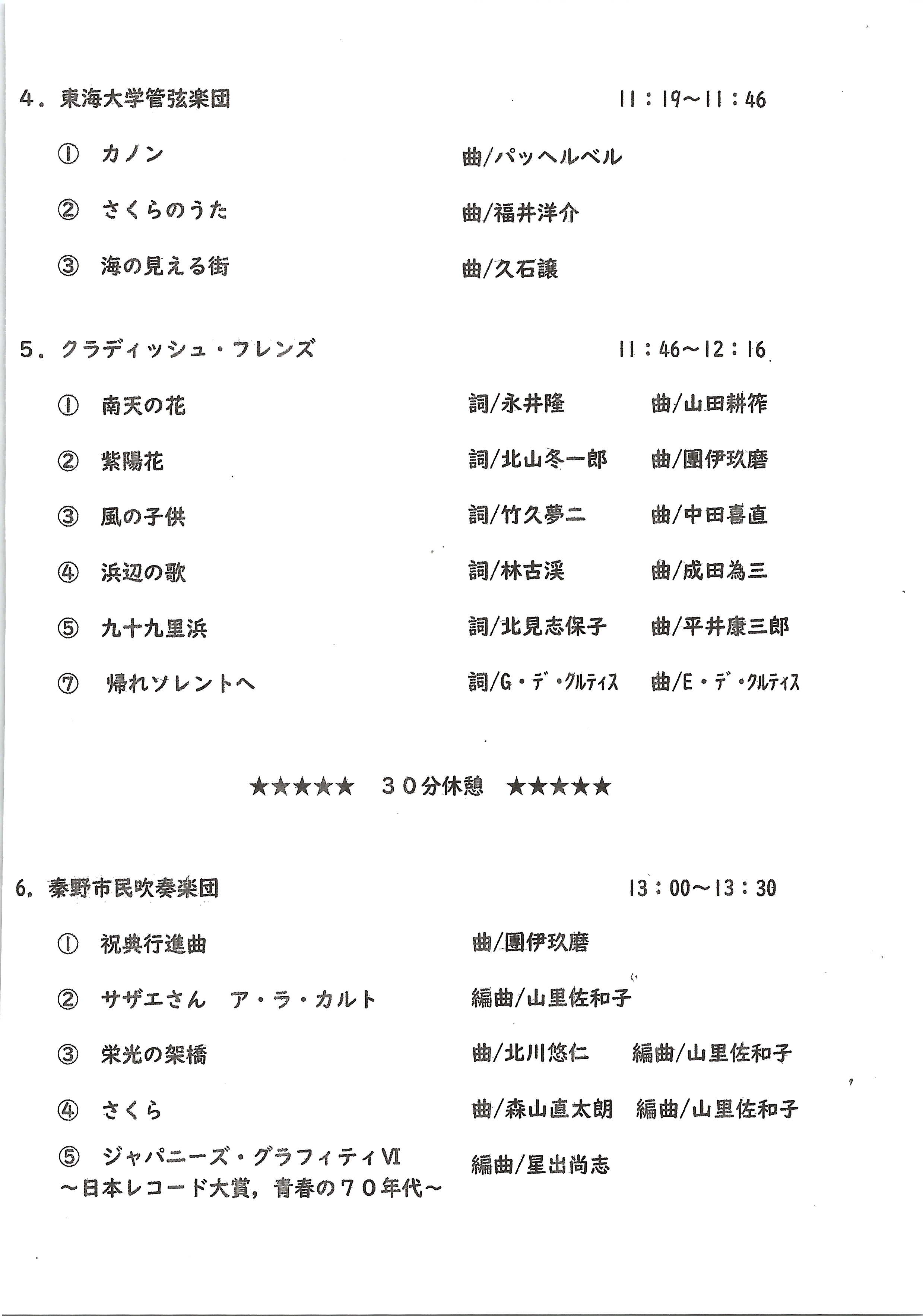 第４６回おおね音楽祭プログラム3