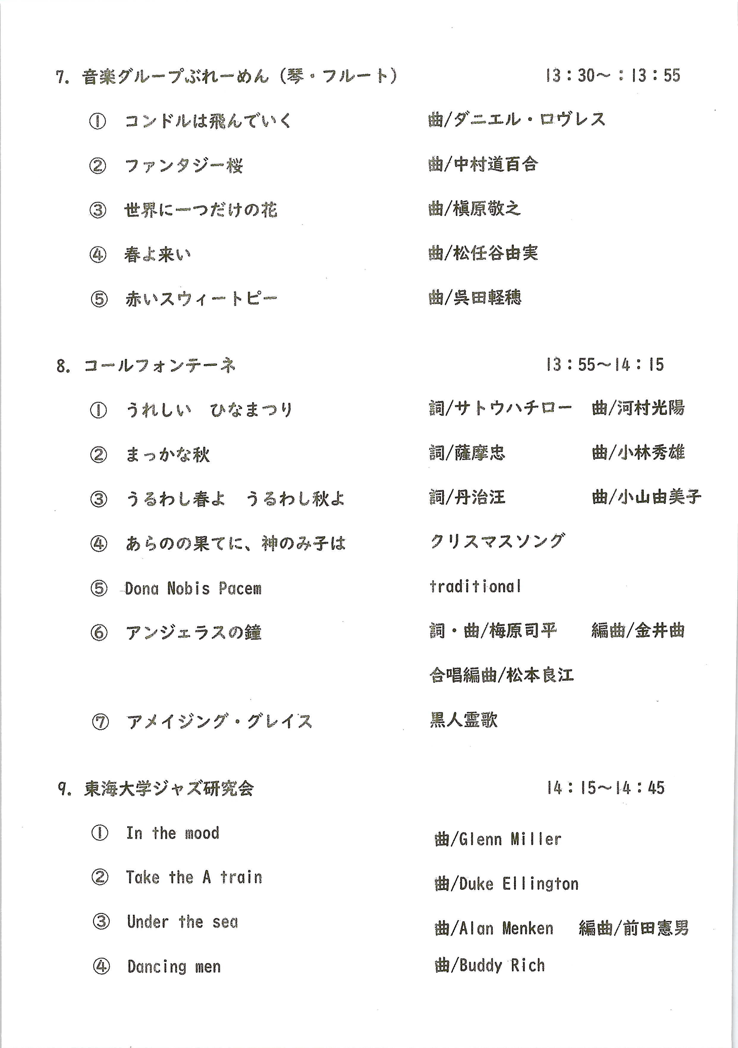第４６回おおね音楽祭プログラム4