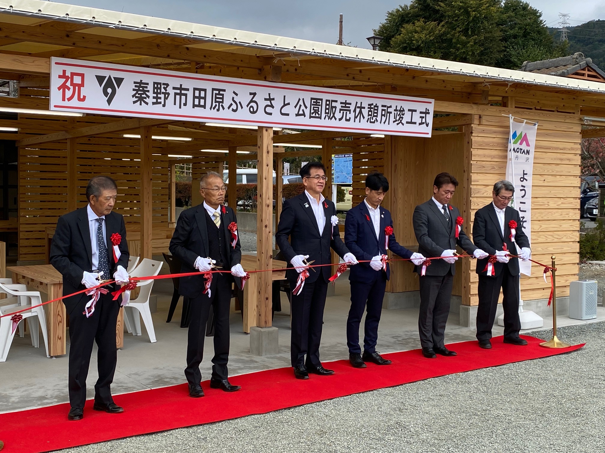 ふるさと公園竣工式テープカット