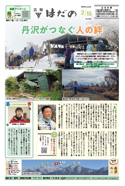 広報はだの2月15日号