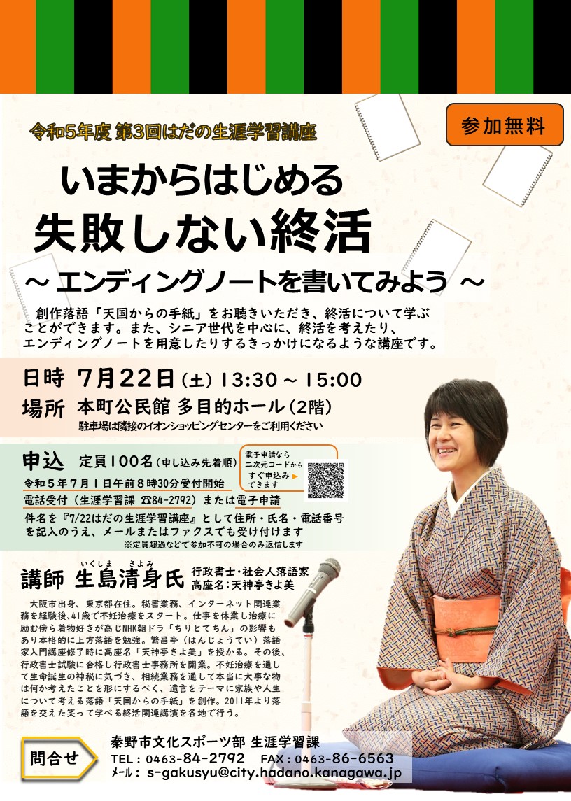 令和5年度第3回生涯学習講座チラシ