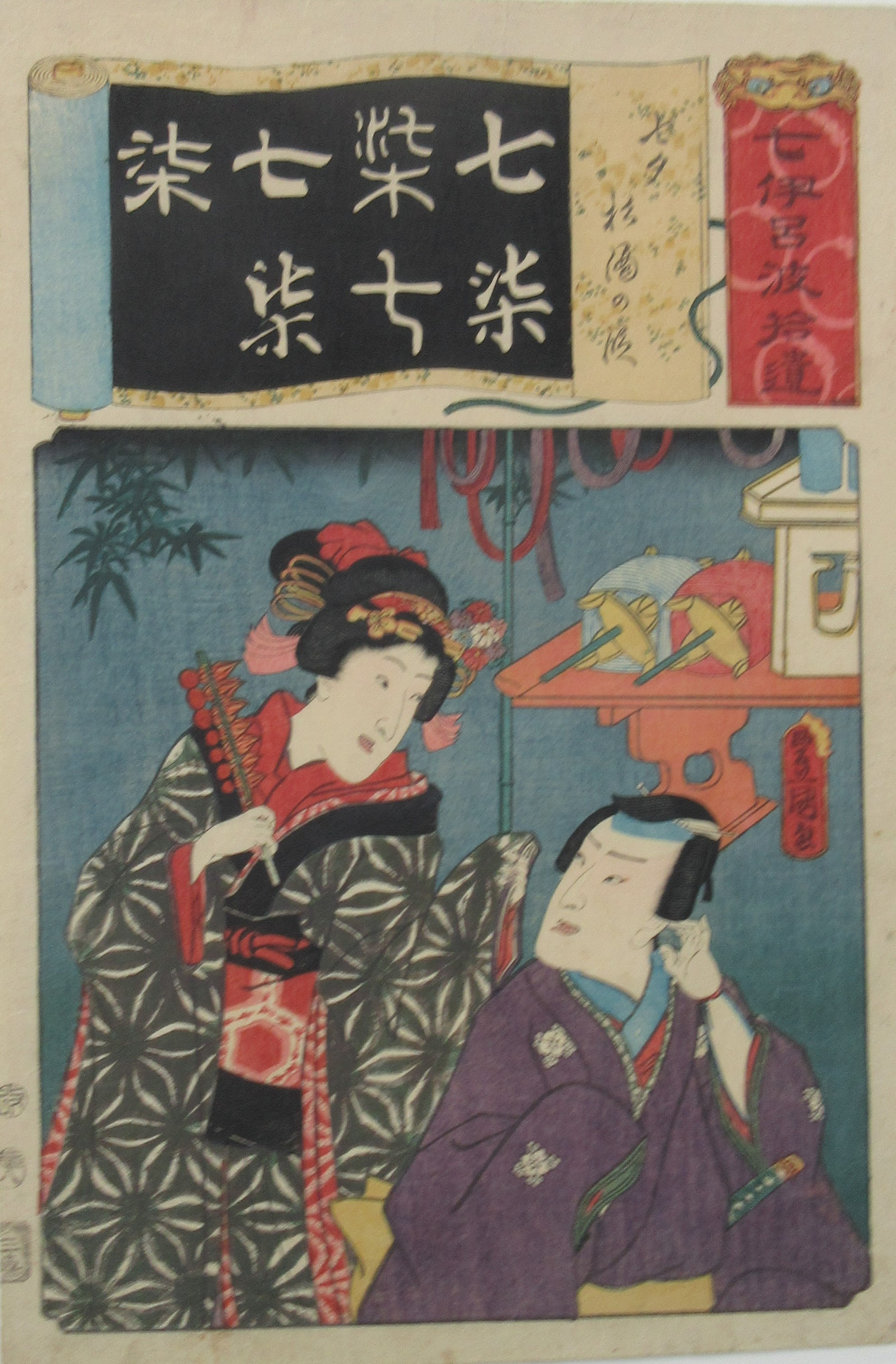 七伊呂波拾遺　七　七夕　杉酒の段