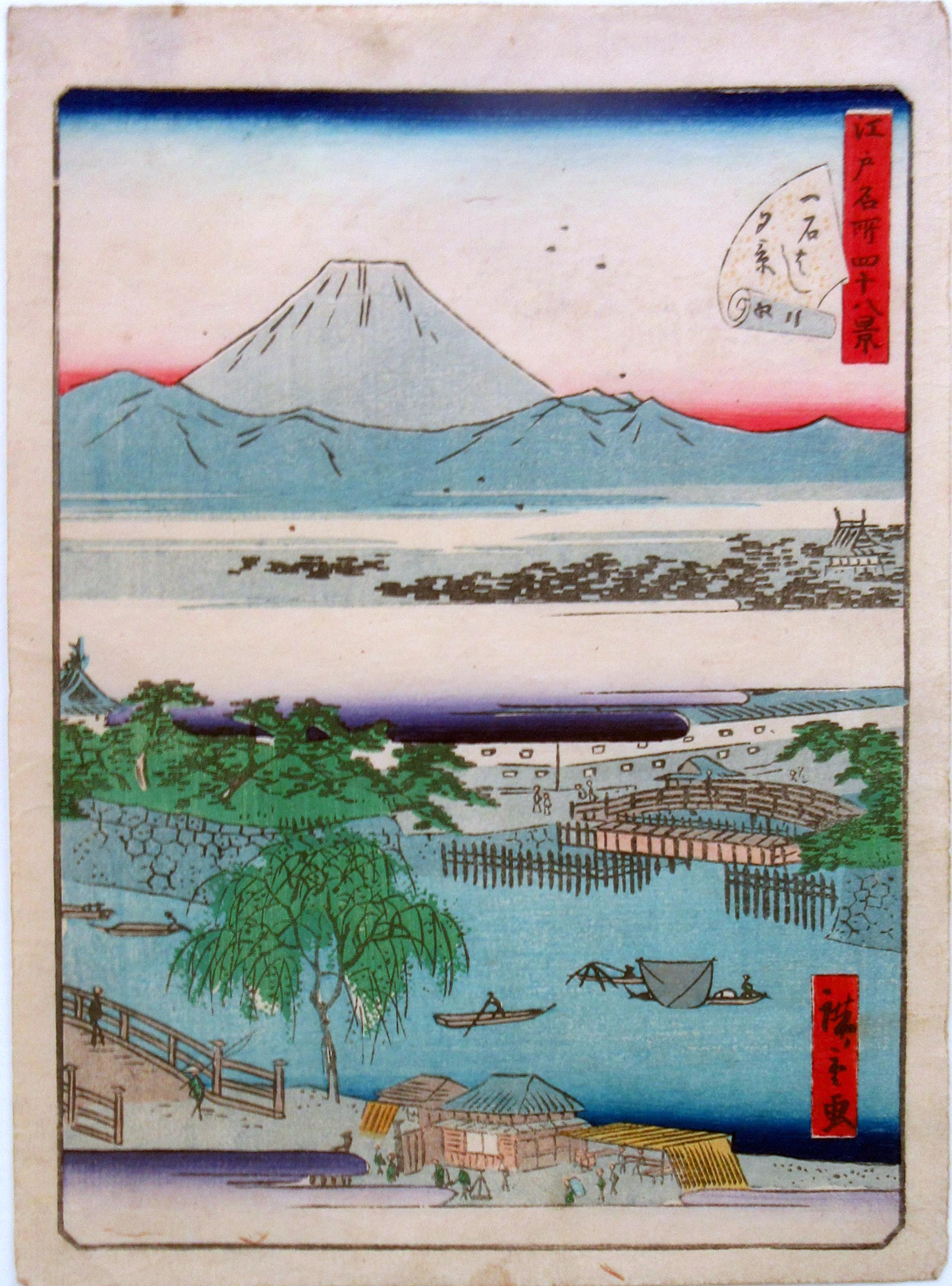 江戸名所四十八景　第二　一石はし夕景