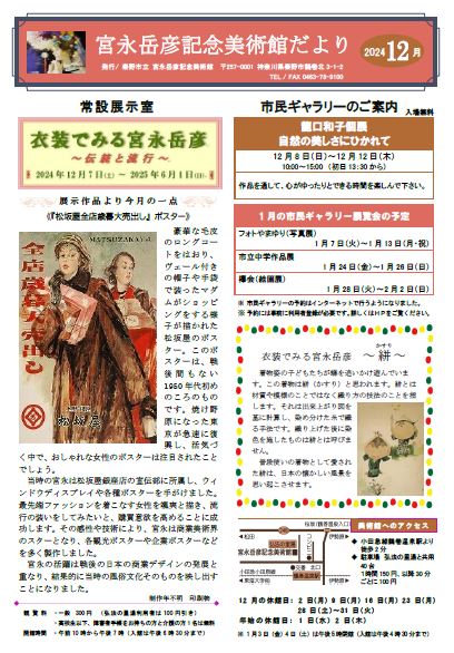 美術館だより令和6年12月号