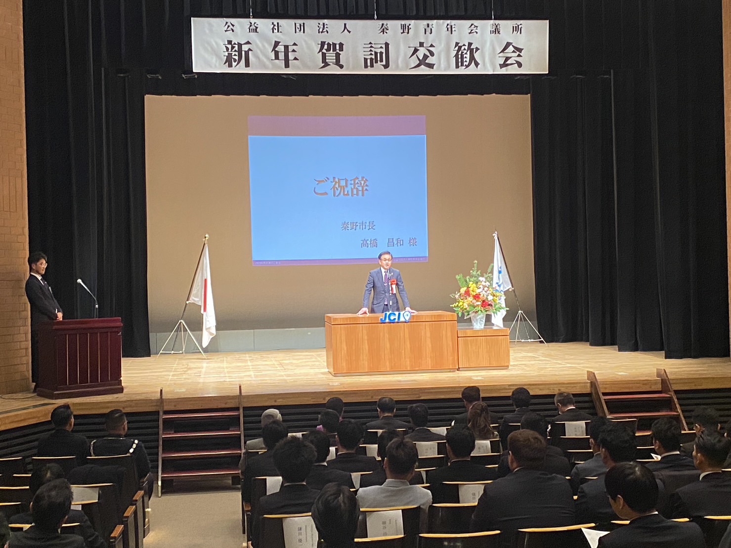 秦野青年会議所新年賀詞交歓会