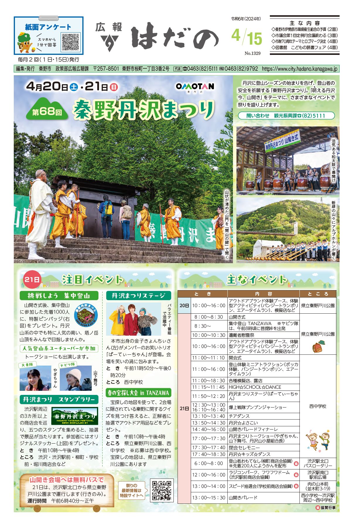 広報はだの4月15日号