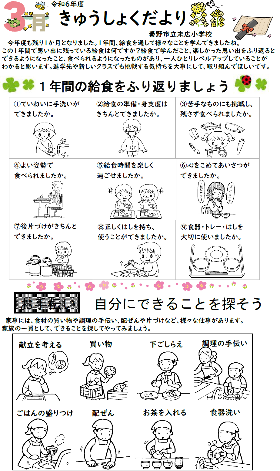 3月きゅうしょくだより