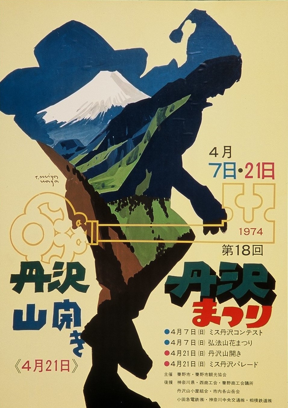 秦野市第１８回丹沢まつりポスター