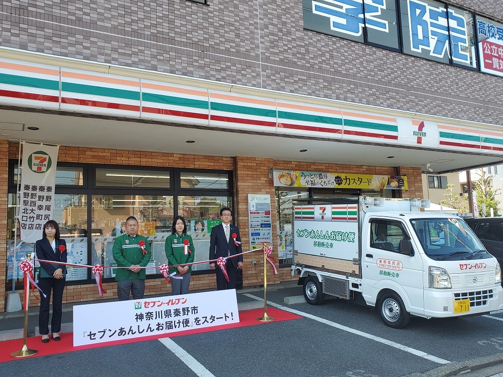 セブンイレブン秦野尾尻店「セブン安心お届け便」出走式2